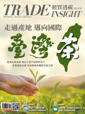 Trade Insight Biweekly 經貿透視雙周刊 - Magazine